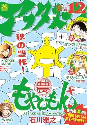 good！アフタヌーン 2024年12号 [2024年11月7日発売] [雑誌